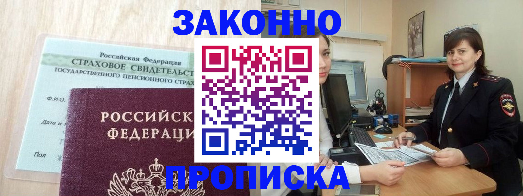 прописка поиск в Похвистнево