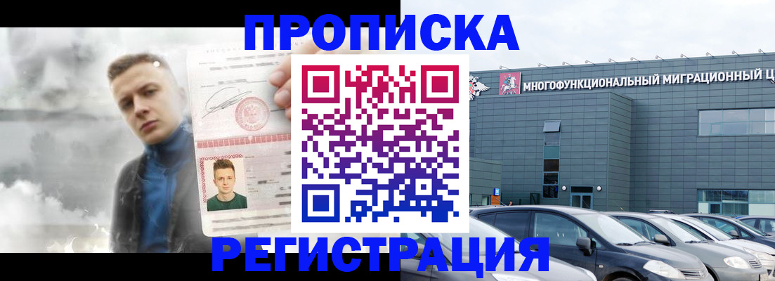 прописка 2025 в Похвистнево